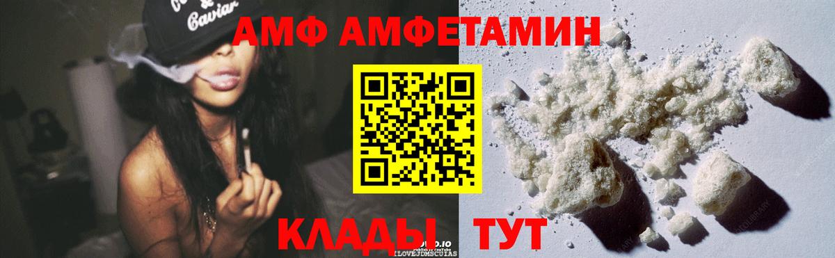 АМФЕТАМИН  Amphetamine VHQ  Вход с VPN  Новомосковск 