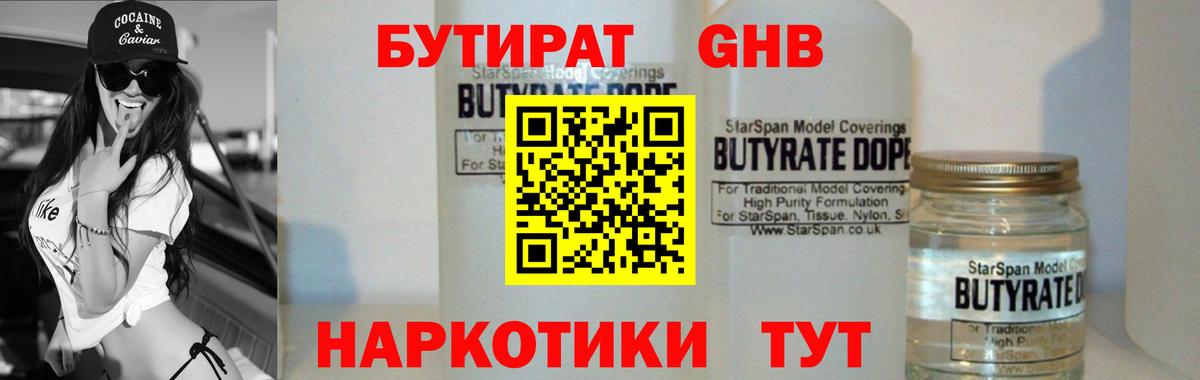 БУТИРАТ BDO 33%  Вход с VPN  Новомосковск 