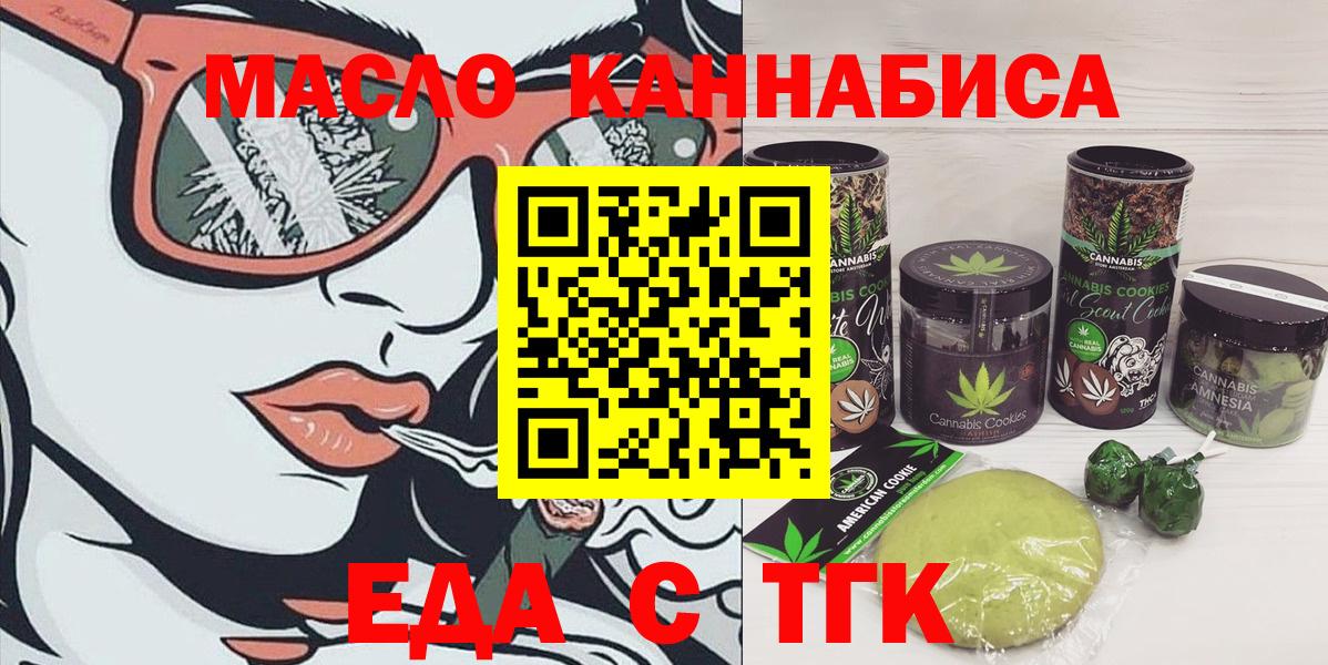 Еда ТГК марихуана  Вход с VPN  Новомосковск 