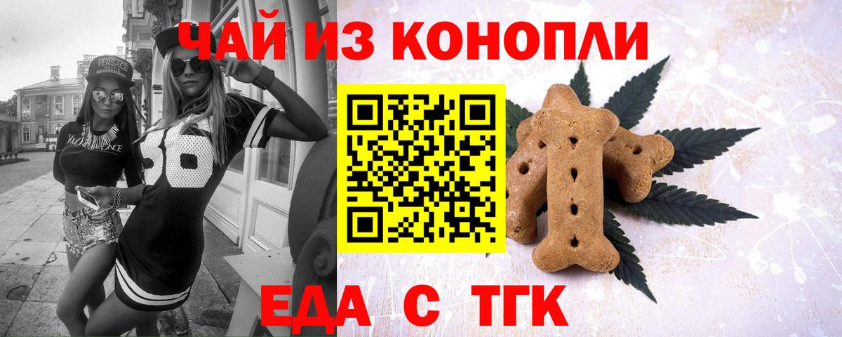Canna-Cookies конопля Новомосковск