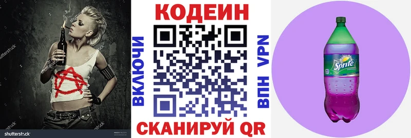 Кодеин Purple Drank Новомосковск