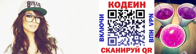 Кодеин Purple Drank Новомосковск