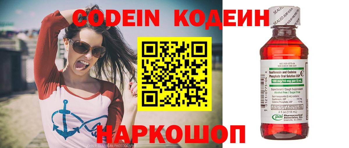 Кодеин напиток Lean (лин)  Кодеиновый сироп Lean напиток Lean (лин)  Новомосковск  Вход с VPN 