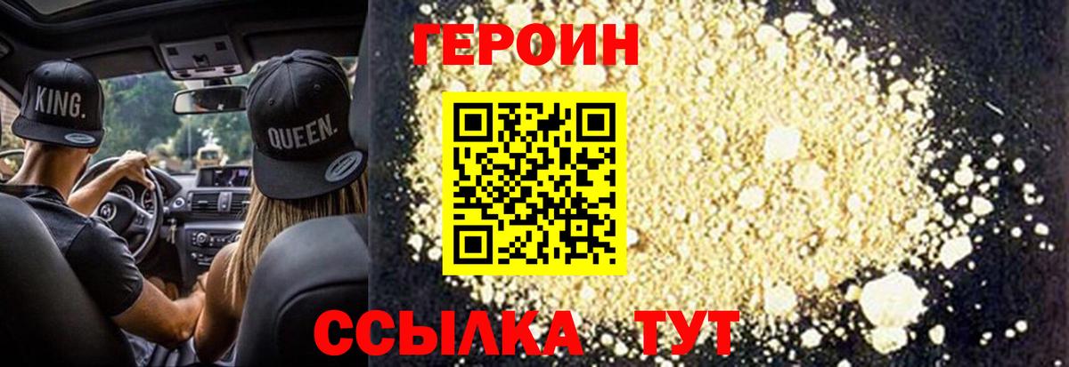 Героин хмурый Новомосковск