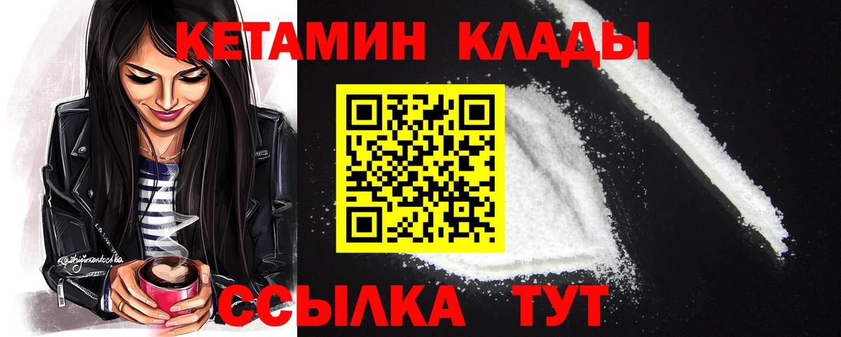 КЕТАМИН VHQ Новомосковск