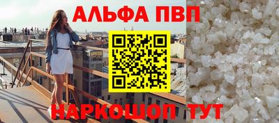 ALPHA PVP Краснокаменск