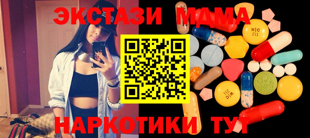 MDMA кристаллы  Вход с VPN  Новомосковск  MDMA молли 