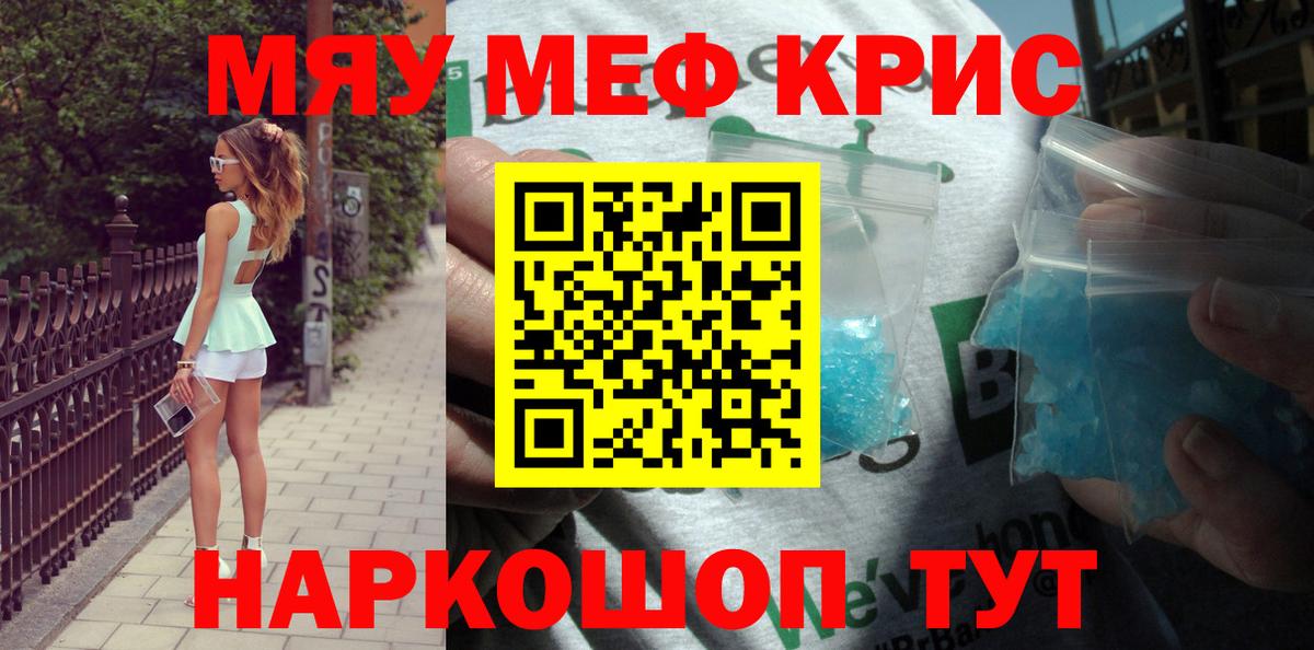 Меф мука Новомосковск