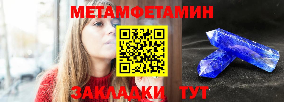 МЕТАМФЕТАМИН пудра  Вход с VPN  Новомосковск 